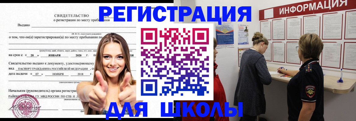 прописка ребенка в Слободской